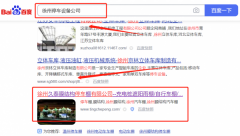 徐州久*膜結構停車棚有限公司快速排名讓網(wǎng)站輕松覆蓋在搜索引擎