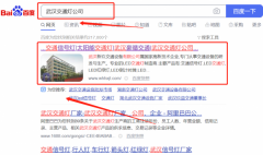 武漢新*交通設備有限公司新站排名屏營銷+精準獲客