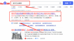 宿州市*達(dá)機(jī)械模具有限公司SEO優(yōu)化屏營銷+精準(zhǔn)獲客