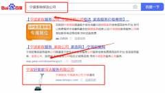 寧波旭*東方物業服務有限公司關鍵詞搜索排名屏營銷+精準獲客
