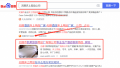 無錫市凱*旅游用品廠有限公司網站排名讓網站輕松覆蓋在搜索引擎