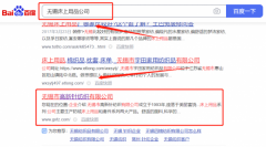 無錫市*新針紡織有限公司網站排名保證在首頁效果