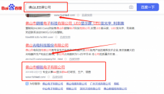 佛山市柳*電子有限公司網絡營銷到首頁無排名不收費