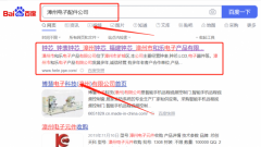 漳州市和*電子產(chǎn)品有限公司網(wǎng)站推廣專注一站式品牌營(yíng)銷整合推廣