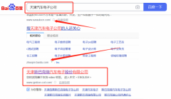 天津斯*克瑞汽車電子股份有限公司網絡營銷營銷+精準獲客
