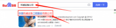 中國(guó)機(jī)*設(shè)備工程股份有限公司百度快照排名案例欣賞