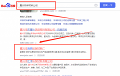 嘉興市*燕環(huán)保材料廠整站優(yōu)化保證在首頁(yè)效果