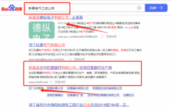 新昌縣*創防雷器材有限公司百度關鍵詞排名最快上詞效果展示