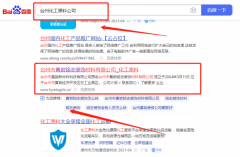 臺州市晨*新材料科技有限公司百度關鍵詞排名最快上詞效果展示