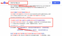 保定市遠(yuǎn)*汽車配件有限公司萬(wàn)詞霸屏讓網(wǎng)站輕松覆蓋在搜索引擎