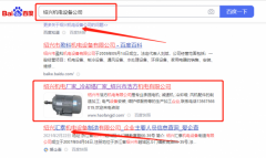 紹興市*方機(jī)電有限公司優(yōu)化排名專注一站式品牌營(yíng)銷整合推廣