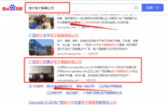 廣西南*百事達電子衡器有限公司網絡營銷整合營銷推廣