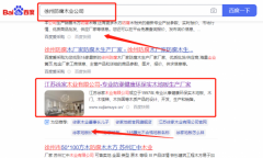 江蘇徐*業有限公司快速排名營銷+精準獲客