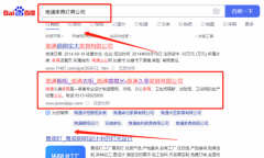 南通*美家具有限公司關鍵詞推廣保證在首頁效果