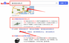 福州*瑞光電科技有限公司SEO優化快上詞效果展示