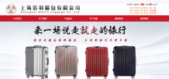 上海浩*箱包有限公司網站建設制作設計案例欣賞