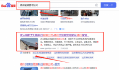 慶云*航太陽能科技有限公司優化排名到首頁按天扣費