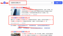 沈陽百*再生資源回收有限公司快速排名參考網站