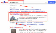 佛山市*利明電力電器配件有限公司關鍵詞推廣到首頁無排名不收費