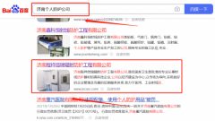 濟南程*信瑞輻射防護工程有限公司網站推廣效果展示