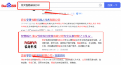 淮安*奇科技發展有限公司網站SEO優化案例欣賞