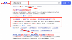 大連壹*涂料有限責任公司優(yōu)化排名策劃優(yōu)質(zhì)品牌
