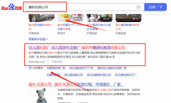 廊坊市*源玩教具有限公司百度關鍵詞排名營銷+精準獲客