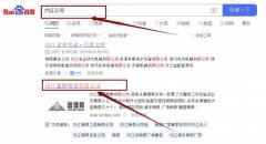 內江鑫*噴泉有限公司網站優化最快上詞效果展示