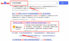 天津佳*電機成套設備技術有限公司網站推廣快上詞效果展示