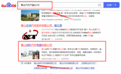 黃山創(chuàng)*汽車(chē)電器有限公司網(wǎng)絡(luò)營(yíng)銷營(yíng)銷+精準(zhǔn)獲客
