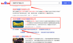 蕪湖市勤*汽車配件制造有限公司網絡營銷快上詞效果展示