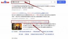 寧夏寧*消防設備有限公司百度排名到首頁按天扣費