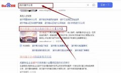 四川省遂寧市*大食品有限公司網站優化最快上詞效果展示