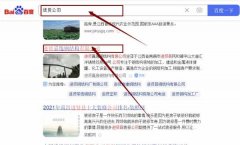 進賢嘉*鋼結構有限公司網(wǎng)站優(yōu)化排名效果展示