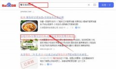 無錫夏*餐飲管理有限公司網站優(yōu)化保證在首頁效