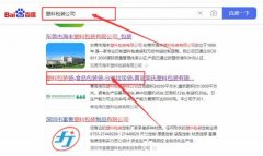 青島周*塑料包裝有限公司網站推廣保證在首頁效果