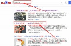 廣東新*印刷有限公司百度關(guān)鍵詞排名網(wǎng)絡(luò)營(yíng)銷(xiāo)優(yōu)化公司