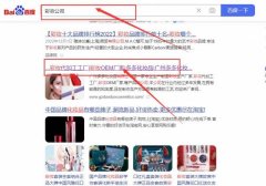 廣州多*化妝品有限公司網絡營銷優化公司