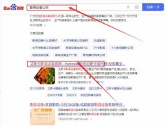 艾斯*影音設(shè)備有限公司百度關(guān)鍵詞排名網(wǎng)絡(luò)營銷優(yōu)化公司