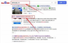 廣州磬*音視頻設備有限公司百度關鍵詞排名網絡營銷優化公司