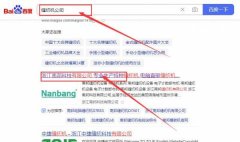 浙江南*科技有限公司 關鍵詞排名網絡營銷優化公司