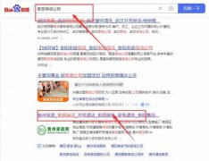 貴陽惠*家興家政服務有限公司整站優化排名案例欣賞